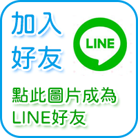 華人私家偵探徵信社 徵信社-LINE諮詢