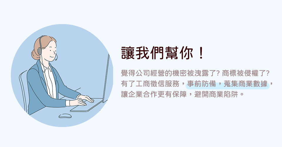 華人私家偵探徵信社 讓你不孤單，專業徵信社經驗幫助您