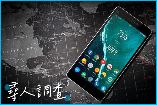 尋人調查-華人私家偵探徵信社 -徵信社團隊