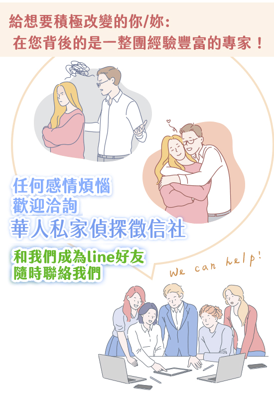 台灣偵探社徵信社-愛情諮詢